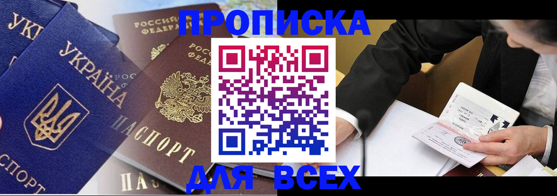 прописка гарантия в Белово