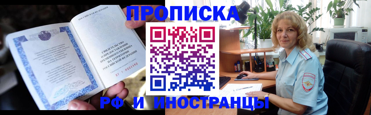 прописка 2025 в Белово