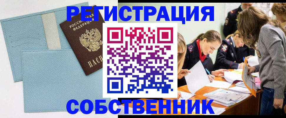 временная регистрация 2025 в Белово