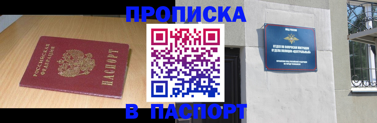 прописка гарантия в Белово