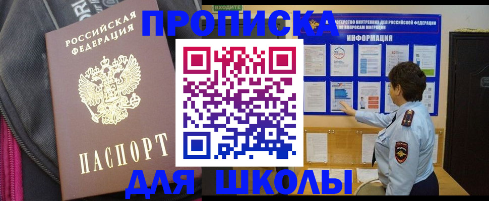 прописка для кредита в Белово