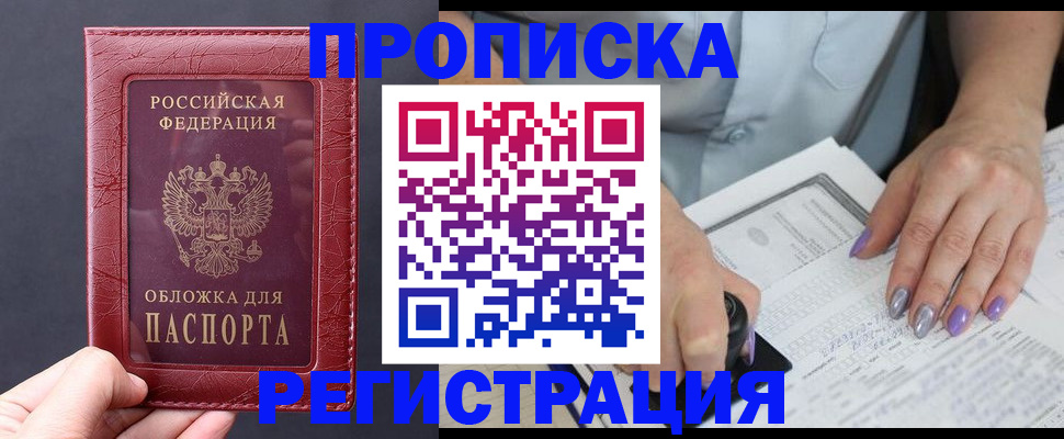 временная регистрация в квартире в Белово