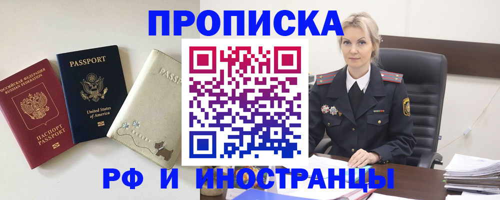 временная регистрация собственник в Белово