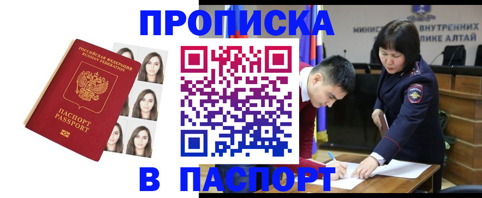 где прописаться в Белово