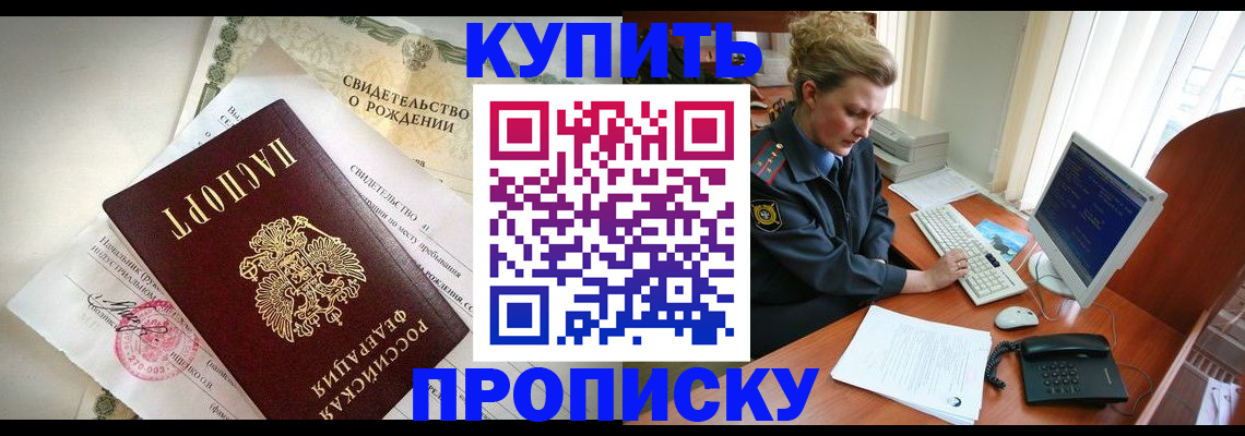 где прописаться в Белово